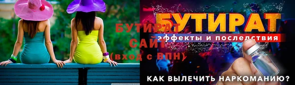 бутират Белокуриха